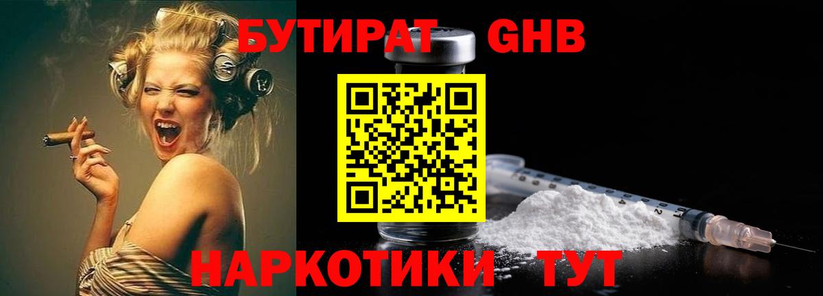 БУТИРАТ GHB  Бутират  Северобайкальск  Вход с VPN 