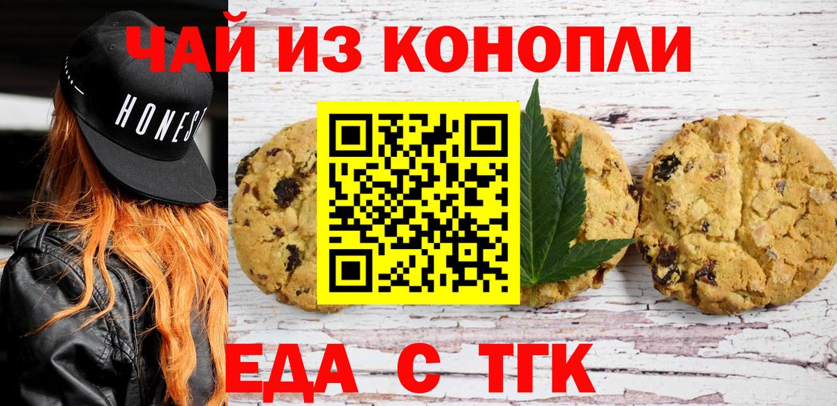 Северобайкальск  Canna-Cookies конопля  Вход с VPN 