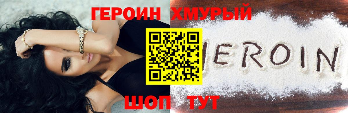 ГЕРОИН  Вход с VPN  Северобайкальск  Героин Heroin 