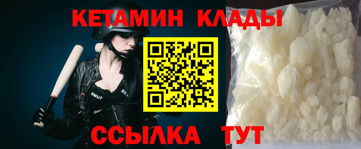 Кетамин ketamine  Кетамин VHQ  Северобайкальск  Вход с VPN 