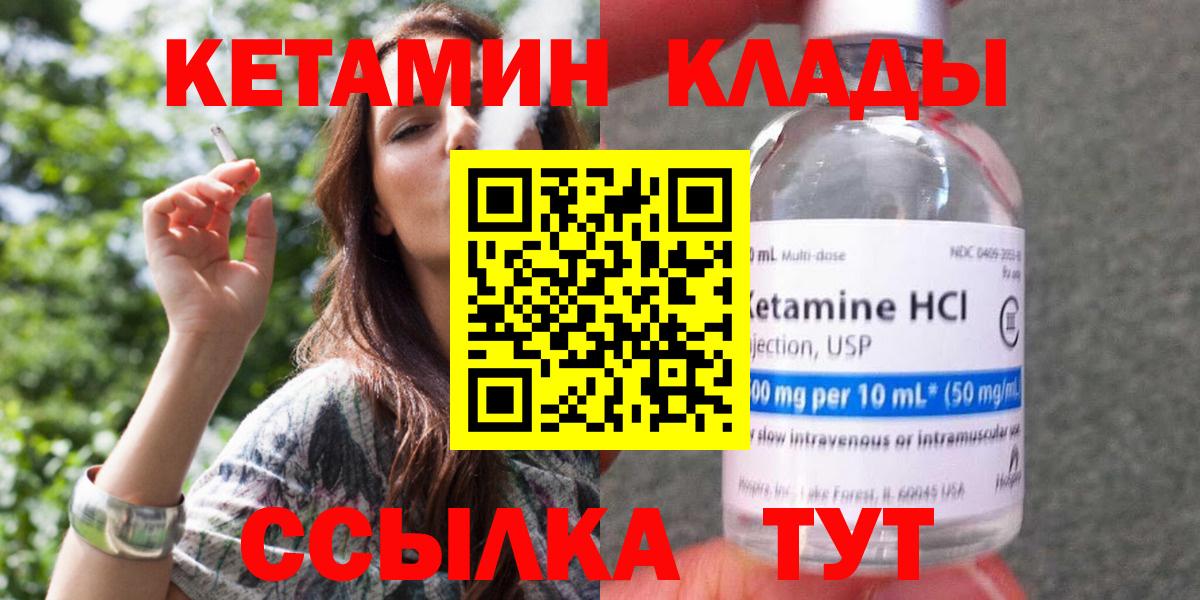 Кетамин ketamine Северобайкальск