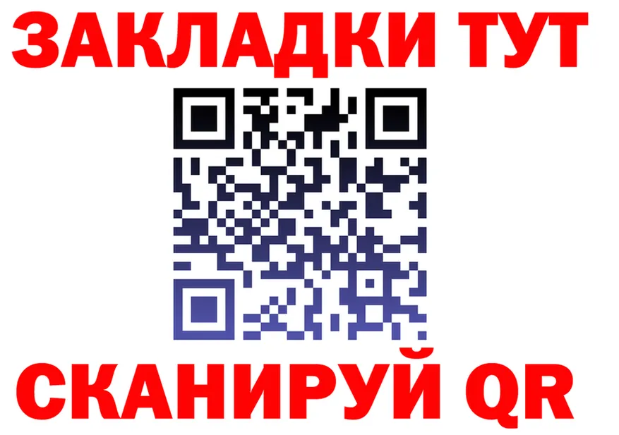 Как найти закладки? площадка состав Северобайкальск