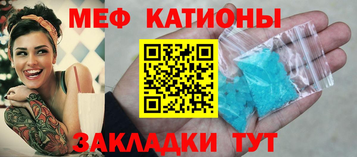 Меф  МЕФ мука  МЯУ-МЯУ  МЕФ кристаллы  Вход с VPN  Северобайкальск 