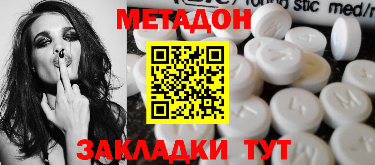 МЕТАДОН кристалл  Вход с VPN  Северобайкальск 