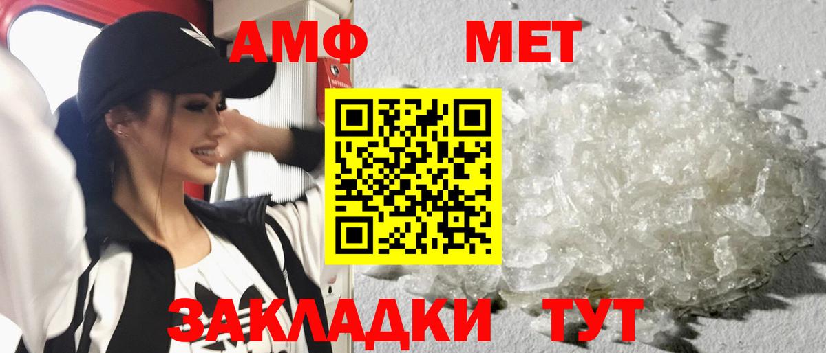 МЕТАМФЕТАМИН мет Северобайкальск