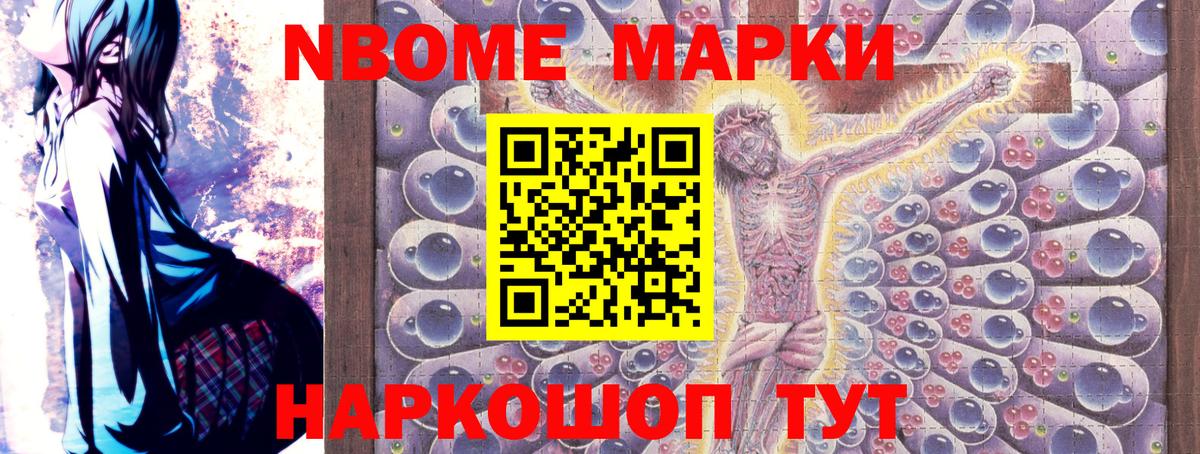 Марки NBOMe 1,5мг Северобайкальск